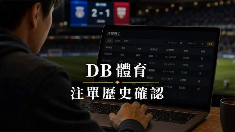 紀錄歷史核對 封面圖