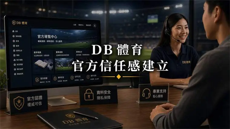 體育數據來源判斷 封面圖