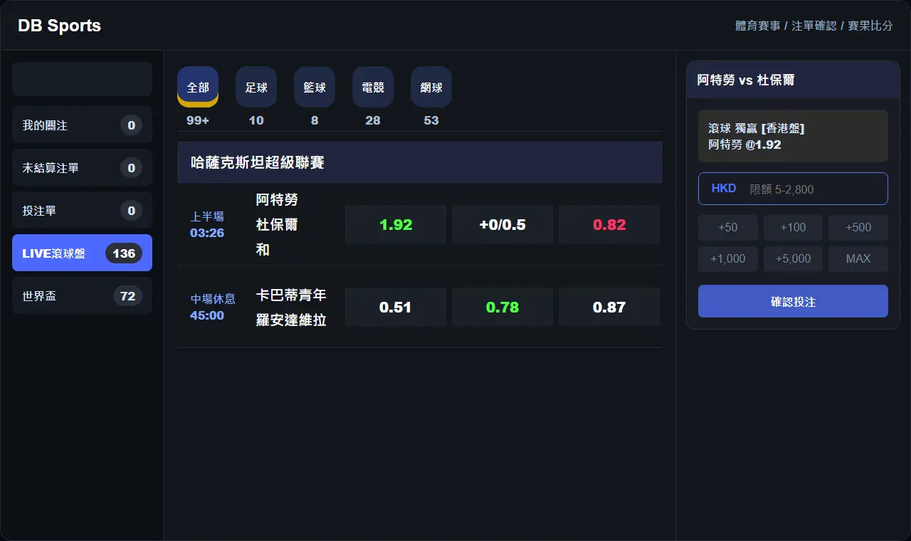 DB 體育入口與功能導覽